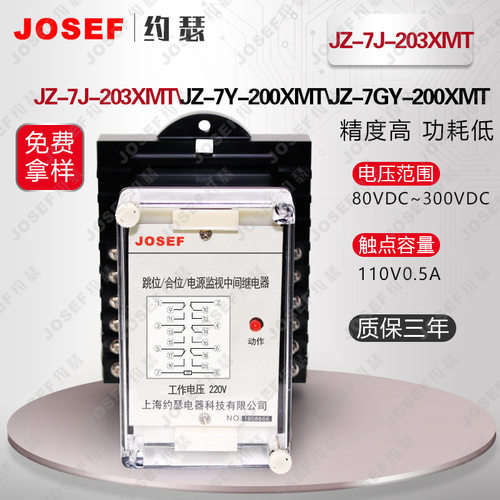 JZ-7J-203XMT普通型跳位合位监视专用继电器