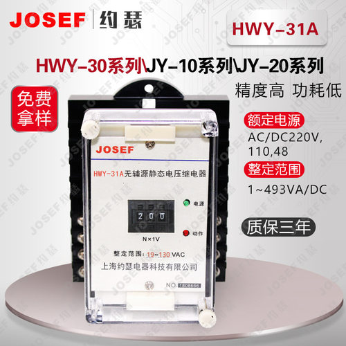 HWY-30系列无辅源静态电压继电器 