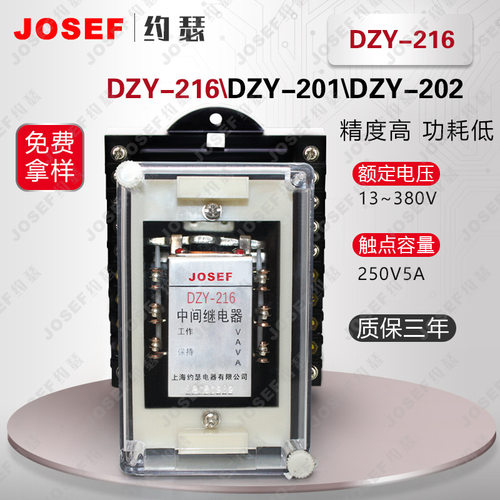 DZY-216G中间继电器