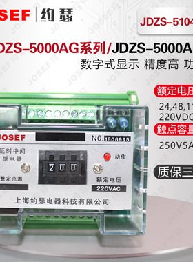 JDZS-5104AG可调通电延时中间继电器