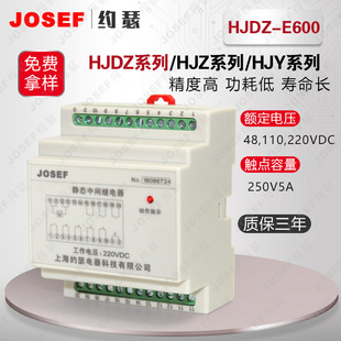 E600静态中间继电器 HJDZ