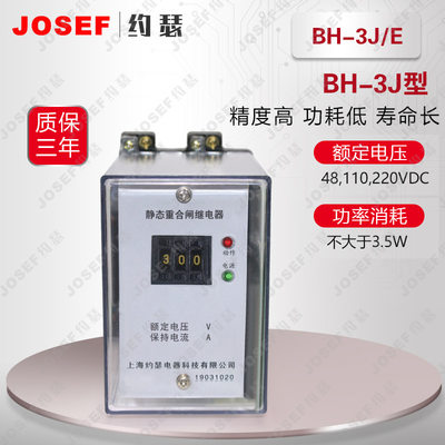 BH-3J/E重合闸继电器