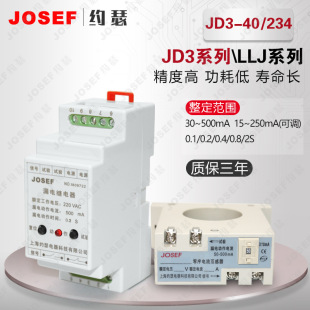 JD3 234漏电继电器