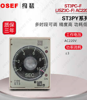 ST3PC-F(JSZ3C-F) AC220V时间继电器