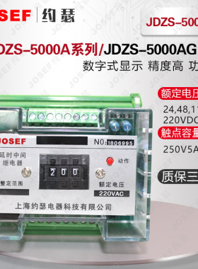 JDZS-5004A可调通电延时中间继电器