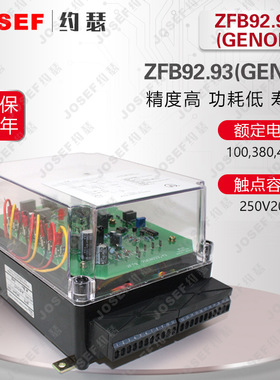 ZFB92.93(GENOP)发电机过流逆功率保护装置
