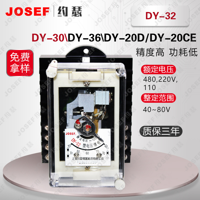 DY-32电压继电器
