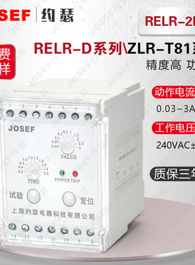 RELR-2DS可调漏电继电器