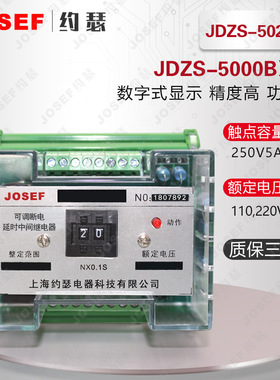 JDZS-5022B可调断电延时中间继电器
