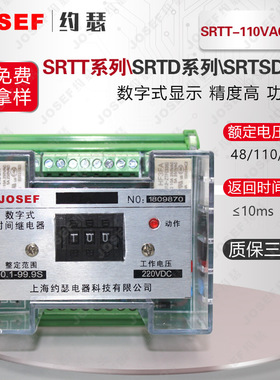 SRTT-110VAC-2Z通电延时继电器