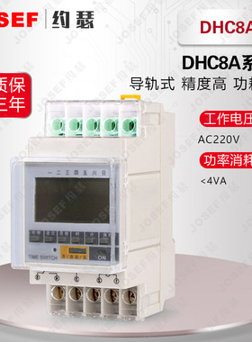DHC8A可编程时控器