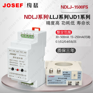 NDLJ 1500FS漏电继电器