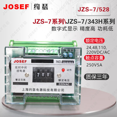 JZS-7/528静态可调延时中间继电器