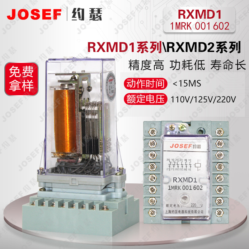 RXMD1 1MRK 001 602双位置继电器