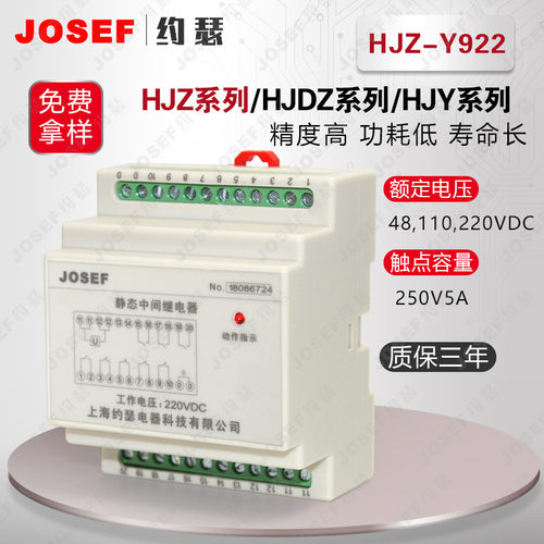 HJZ-Y922静态中间继电器