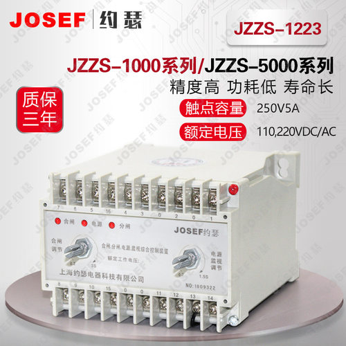 JZZS-1223电源、分闸(合闸)回路监测继电器 - 封面
