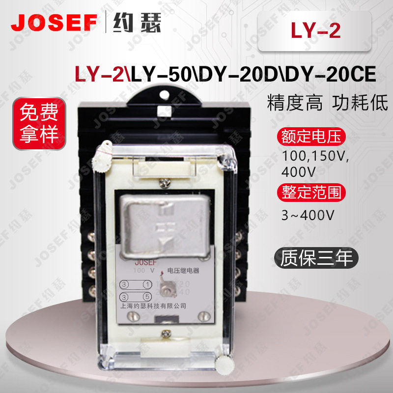 LY-2型零序电压继电器