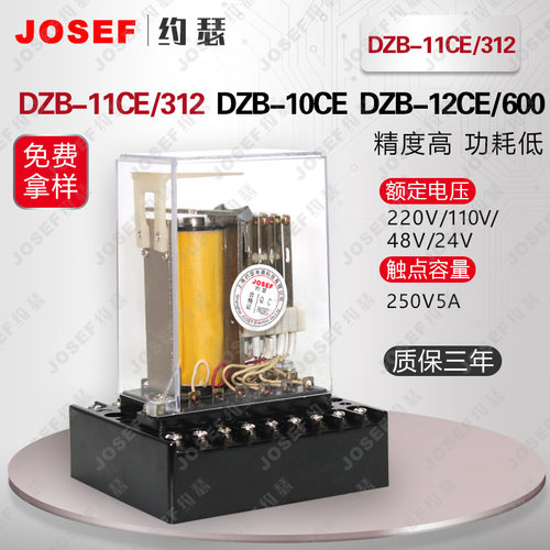 DZB-11CE/312带保持中间继电器