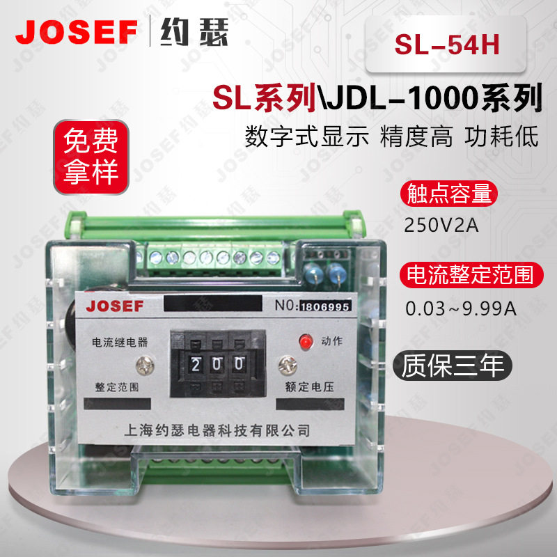 SL-54H型数字式电流继电器
