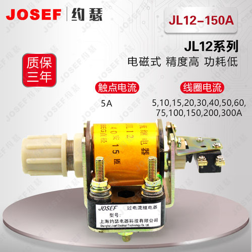 JL12-150A电流继电器