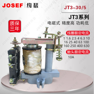JT3-30/5电磁继电器