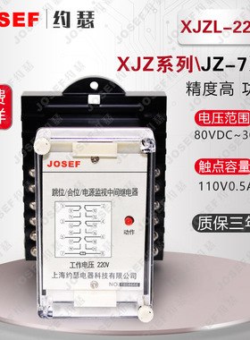 XJZL-220X静态中间继电器