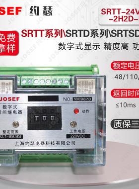 SRTT-24VDC-2H2D-B通电延时继电器