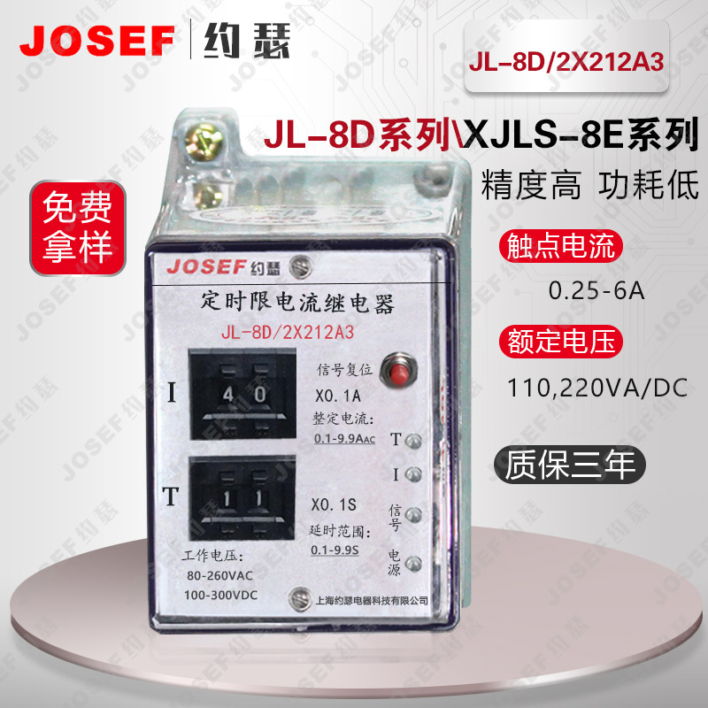 JL-8D/2X212A3定时限电流继电器