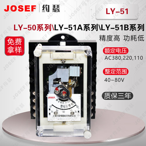 LY-51电压继电器