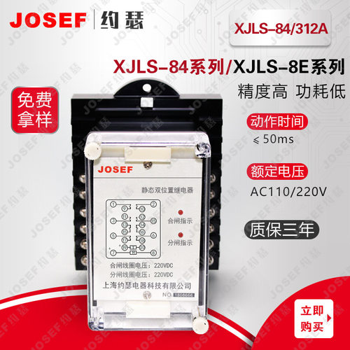 XJLS-84/312A静态双位置继电器