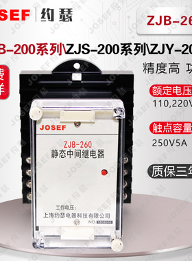 ZJB-260静态中间继电器