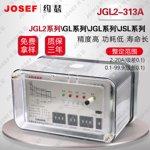 JGL2-313A静态反时限过流继电器、