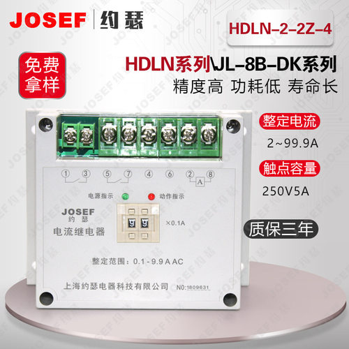 HDLN-2-2Z-4不带辅助电源电流继电器