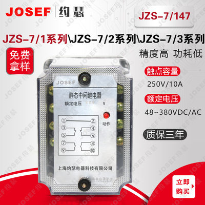 JZS-7/147静态可调延时中间继电器