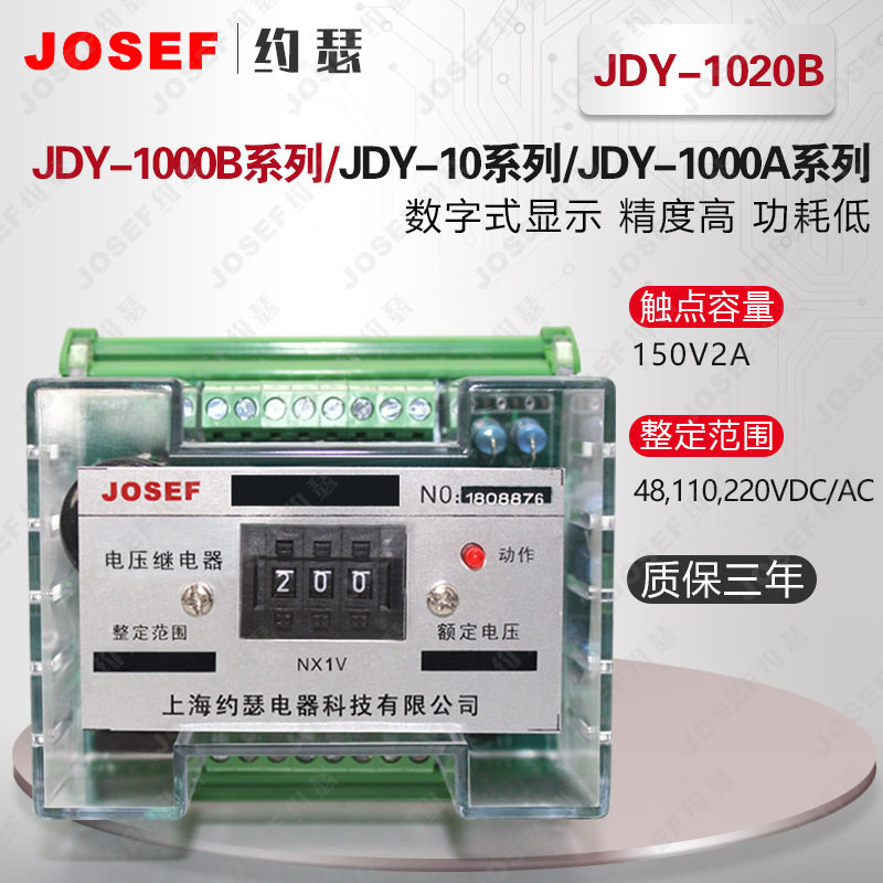 JDY-1020B电压继电器
