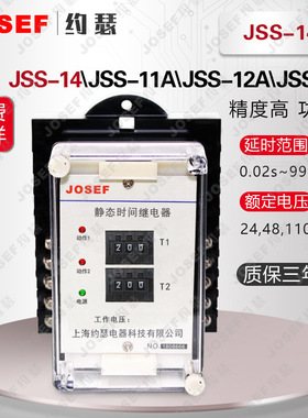 JSS-14时间继电器