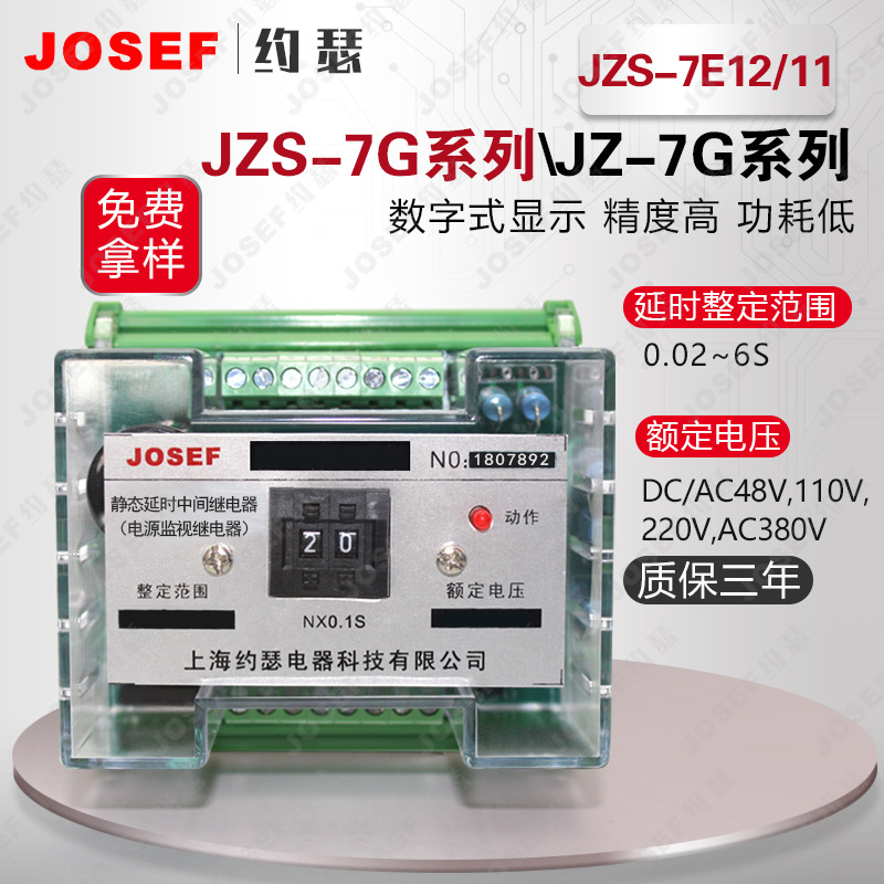 JZS-7E系列静态可调延时中间继电器 个性定制/设计服务/DIY 杯垫/花片 原图主图