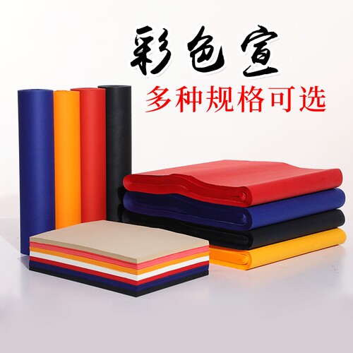 彩色宣剪纸长卷蓝色橘黄色