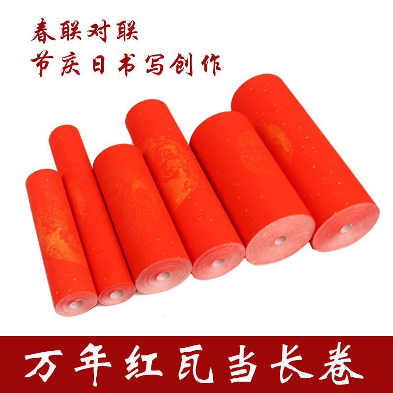 万年红长卷对联瓦当宣纸加厚冷金长卷书法春联纸烫金描龙凤喜庆,文具电教/文化用品/商务用品,宣纸,淘宝优惠券,粉丝福利购,淘宝优惠卷