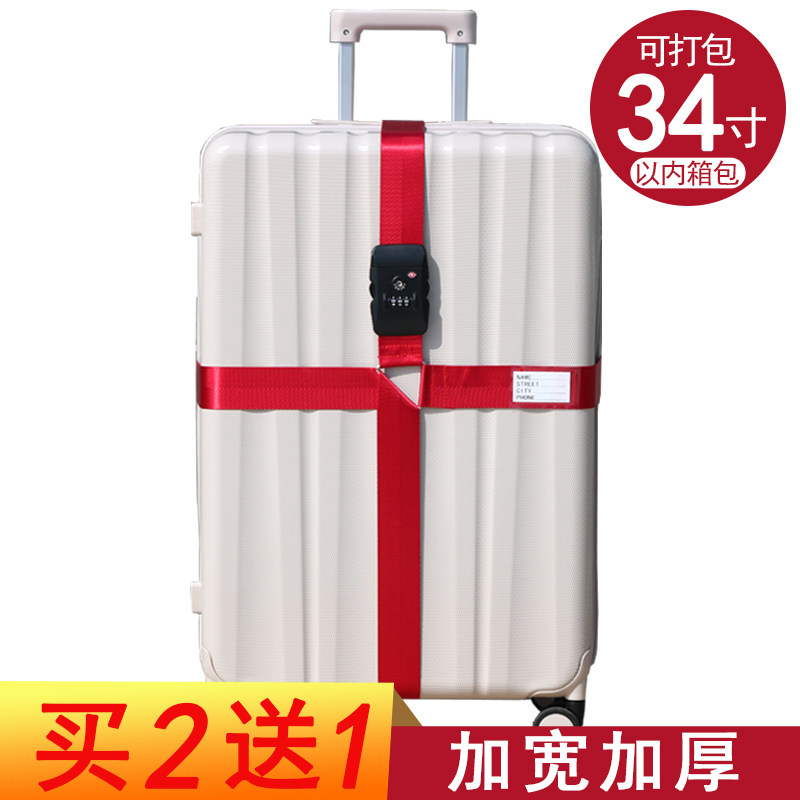 行李箱捆绑带安全加固旅行箱