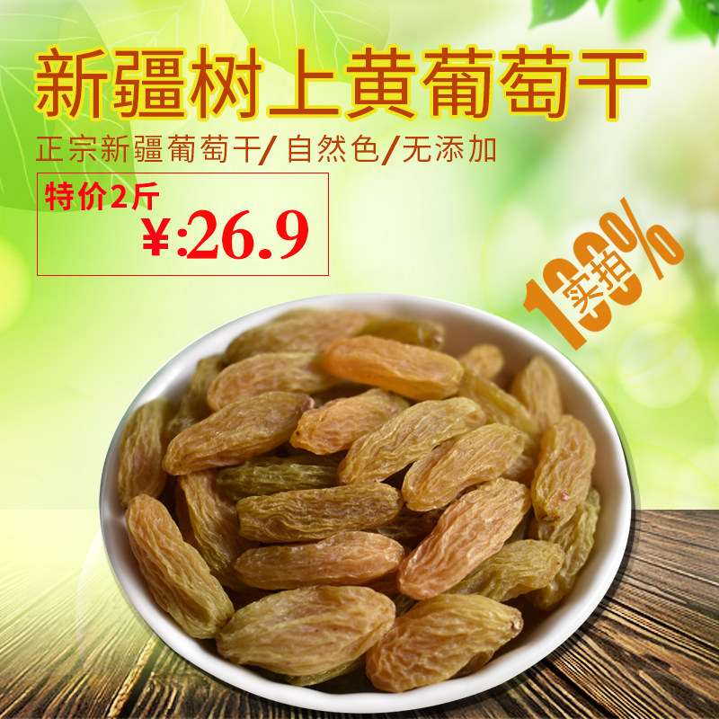 迷途貓  新疆特産吐魯番自然幹無核樹上黃葡萄幹大提子500g*2袋在類目 零食/堅果/特產, 蜜餞/棗類/梅/果乾, 葡萄乾中 - 來自Buy2taobao.com提供專業的淘寶代購服務