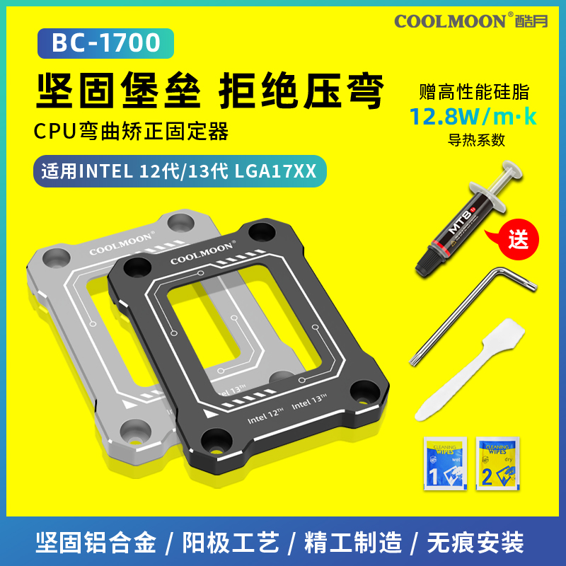 酷月防弯扣具CPU支架铝合金