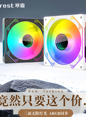 棱镜4pro机箱风扇四代12cm神光同步ARGB温控PWM电脑静音散热风扇