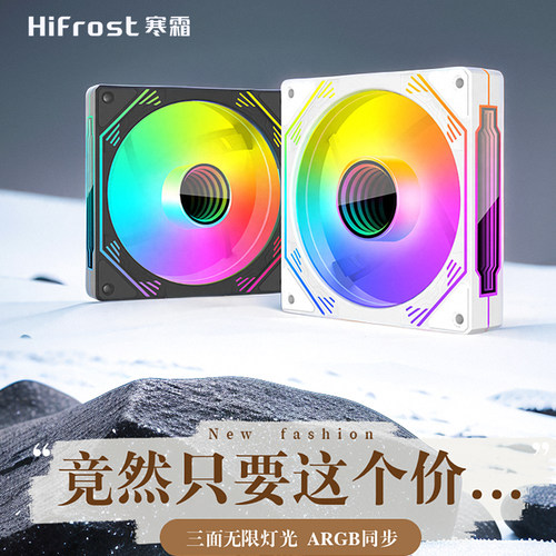 棱镜4pro温控ARGB散热机箱风扇