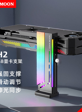酷月ARGB神光同步显卡支撑杆立式千斤顶机箱发光装饰电脑显卡支架