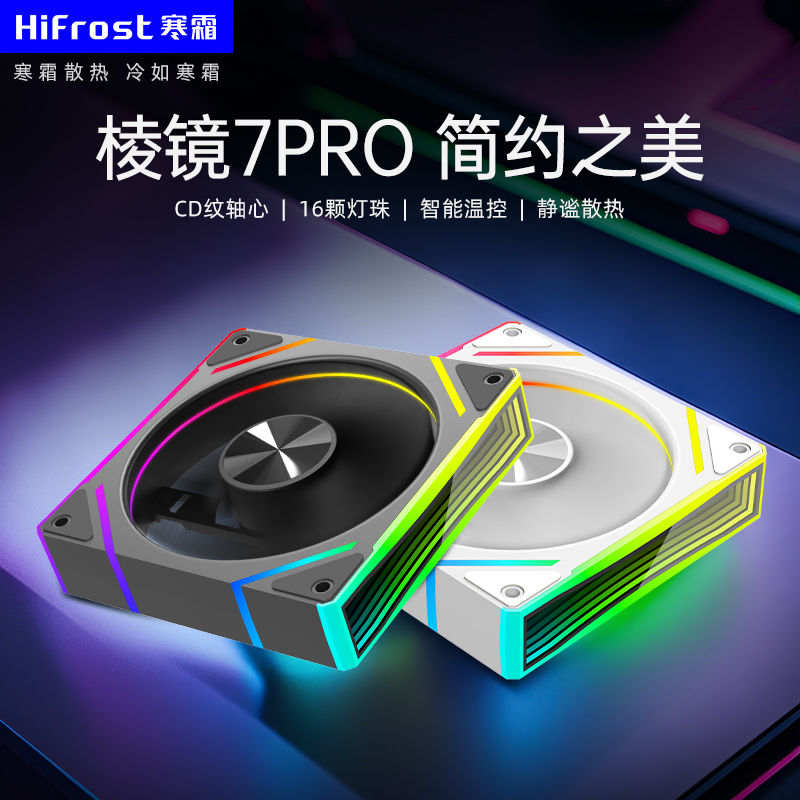 温控ARGB三面透镜机箱风扇热销款