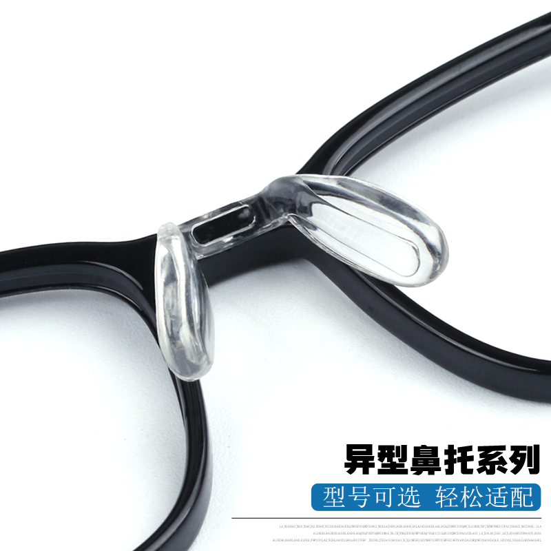 眼镜马鞍鼻托一体卡扣透明