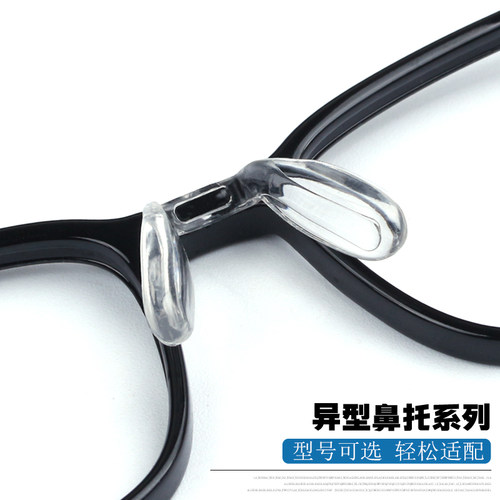 眼镜马鞍鼻托一体卡扣透明