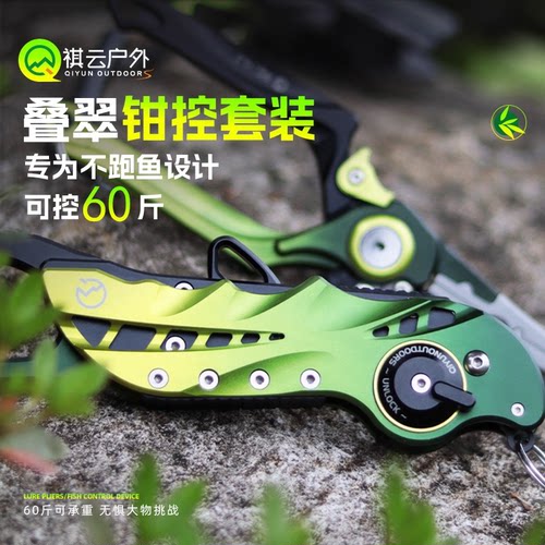祺云控鱼器路亚钳控套装送好礼