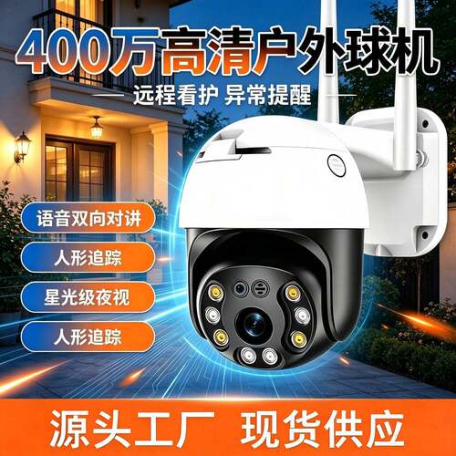 户外防水无线WiFi监控摄像头家用手机远程清夜视智能监控器工厂
